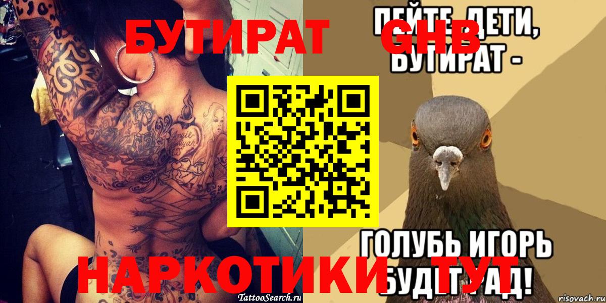 Бутират оксибутират  Вход с VPN  Новый Уренгой 
