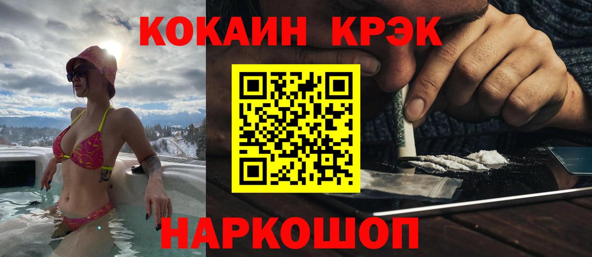 Новый Уренгой  КОКАИН Эквадор  COCAIN 99%  COCAIN  Вход с VPN 