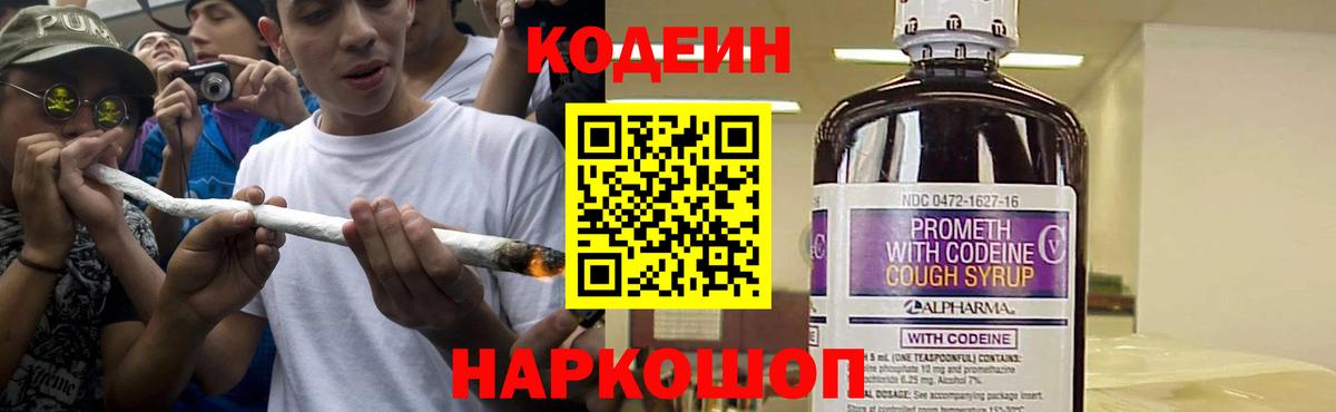 Codein Purple Drank Новый Уренгой