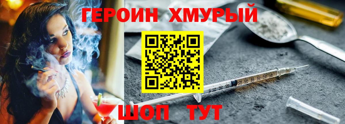 Героин гречка Новый Уренгой