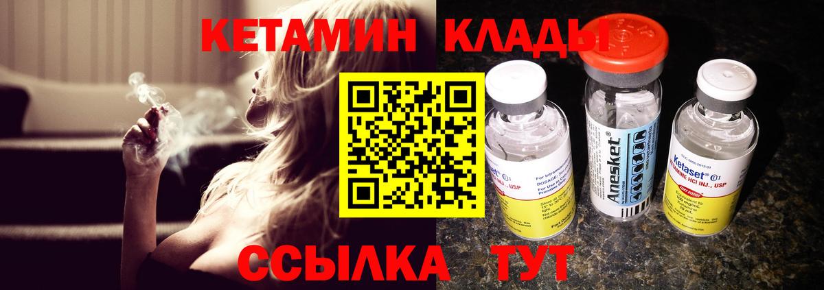 Кетамин VHQ  Кетамин VHQ  hydra зеркало  Вход с VPN  Новый Уренгой 