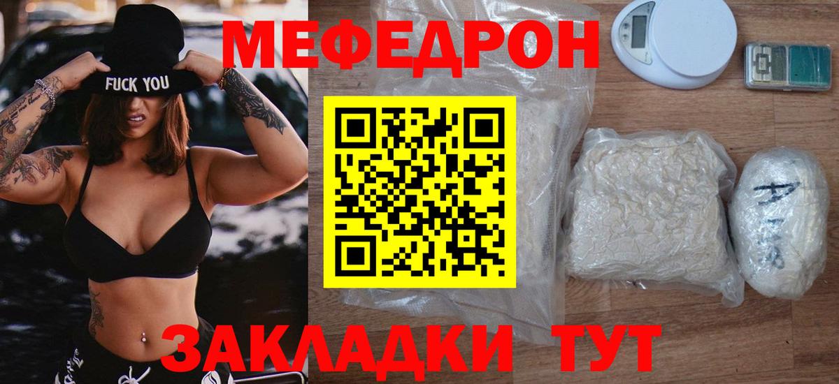 Меф mephedrone  Вход с VPN  МЕФ  Новый Уренгой  МЯУ-МЯУ mephedrone 
