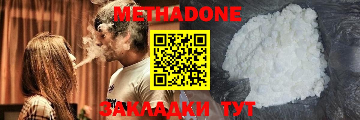 МЕТАДОН methadone  hydra   маркетплейс наркотические препараты  Новый Уренгой  Вход с VPN  МЕТАДОН белоснежный 