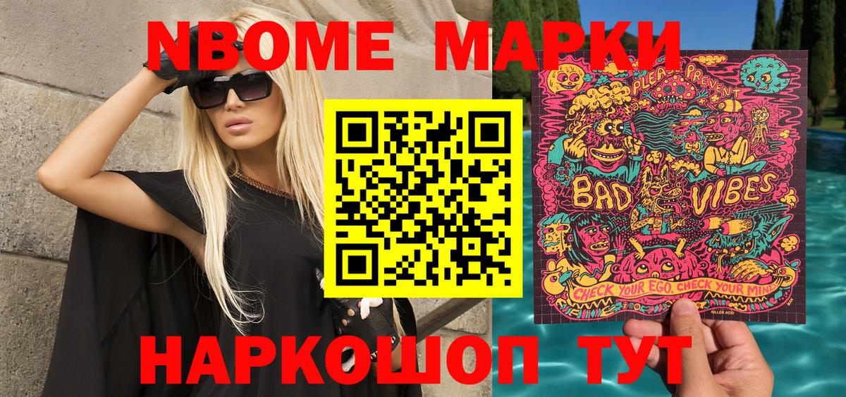 Марки 25I-NBOMe 1500мкг  Марки 25I-NBOMe 1500мкг  Вход с VPN  Новый Уренгой 